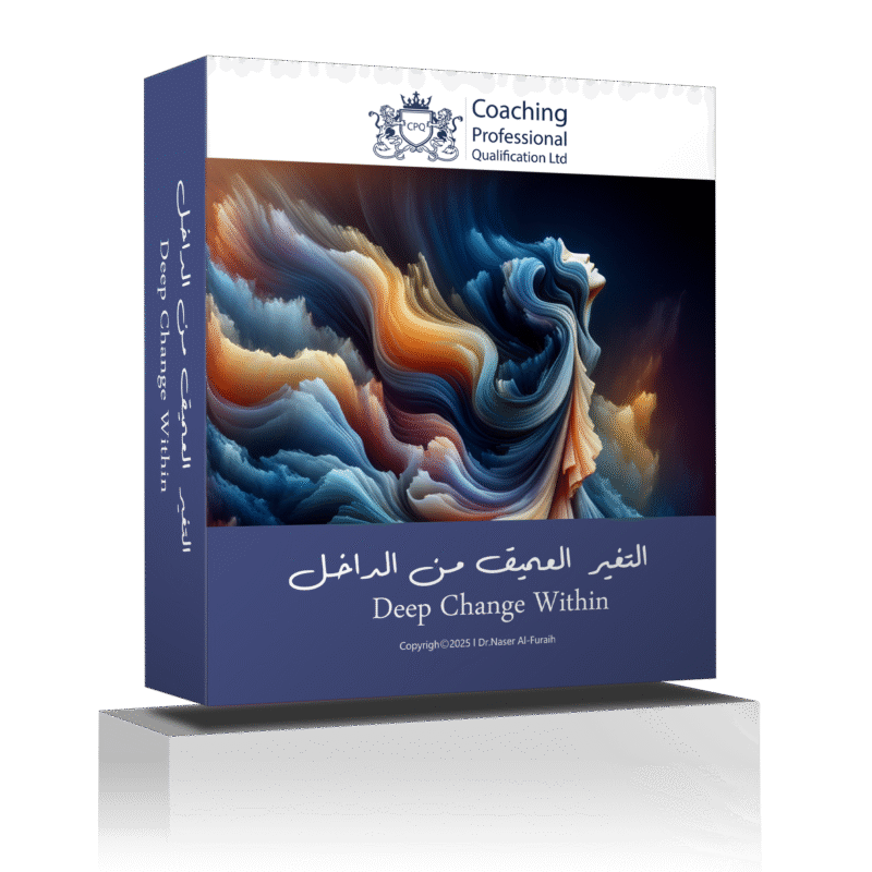دورة التغير العميق من الداخل