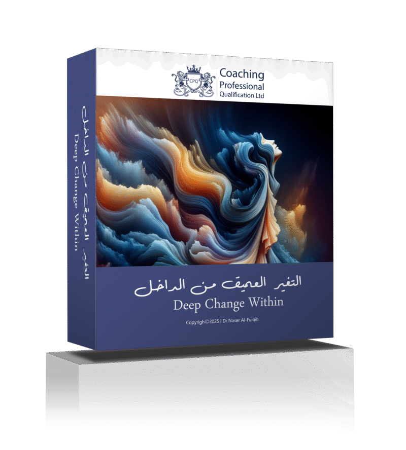 دورة التغير العميق من الداخل