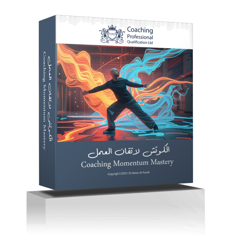 دورة الكوتش لإتقان العمل