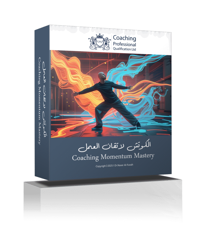 دورة الكوتش لإتقان العمل