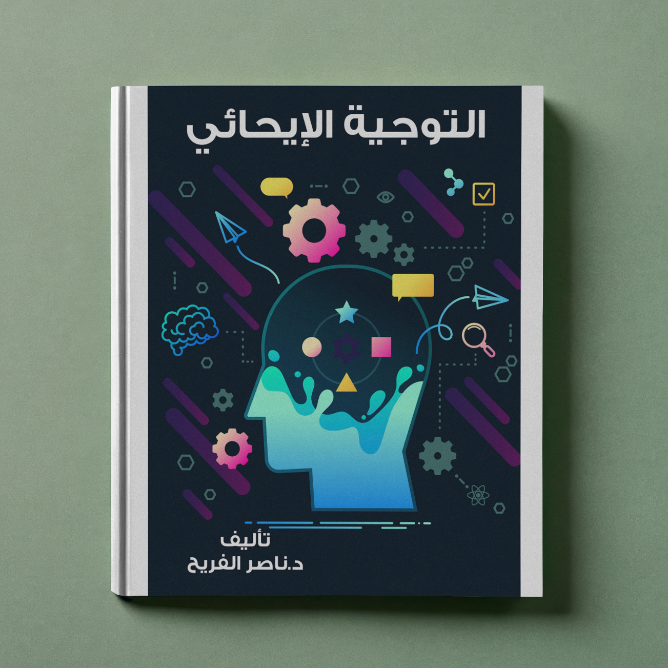 التوجيه الإيحائي