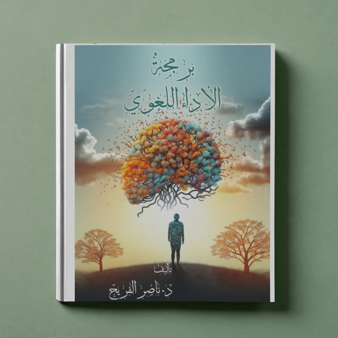 برمجة الأداء اللغوي