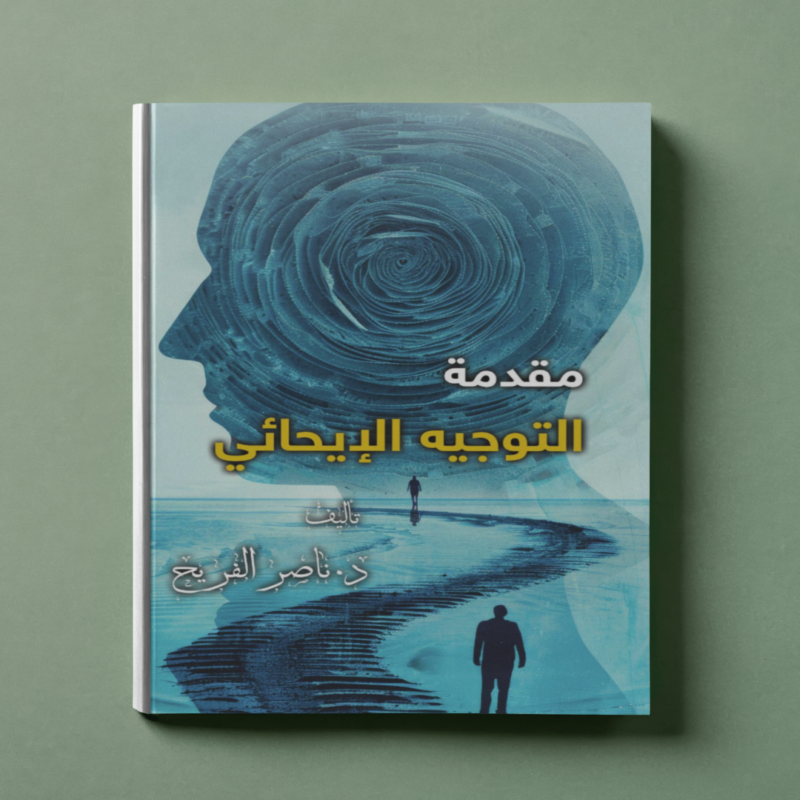 مقدمة التوجيه الإيحائي